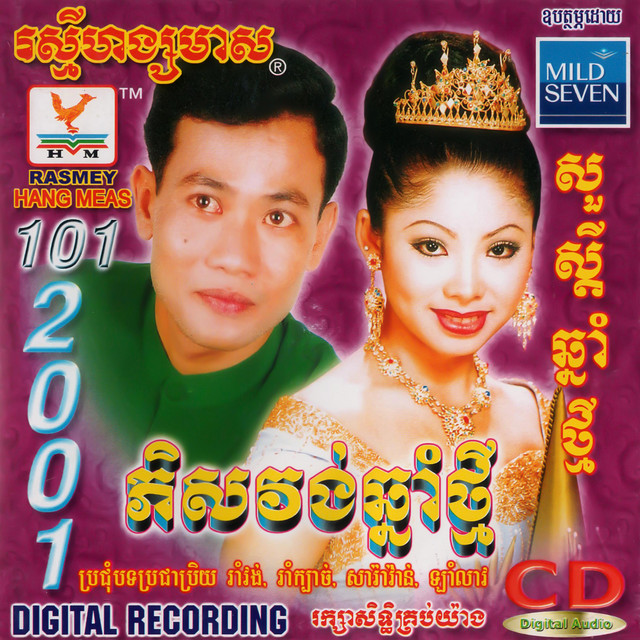 ចាស់ឡើងព្រើលឡើង