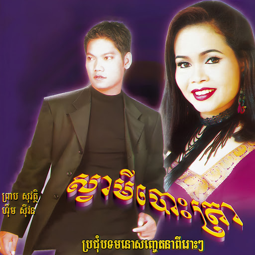 នឹកវាចាស្នេហ៍