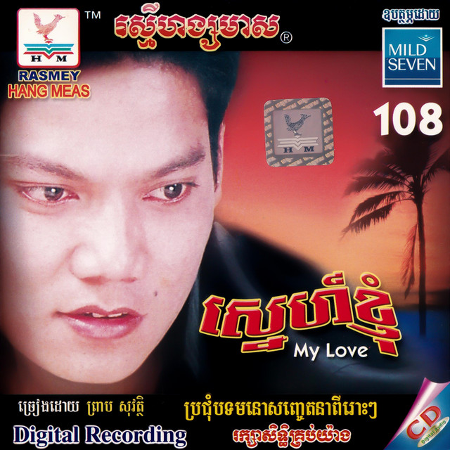 ចាំស្នេហ៍នាចំណតរថយន្តក្រុង