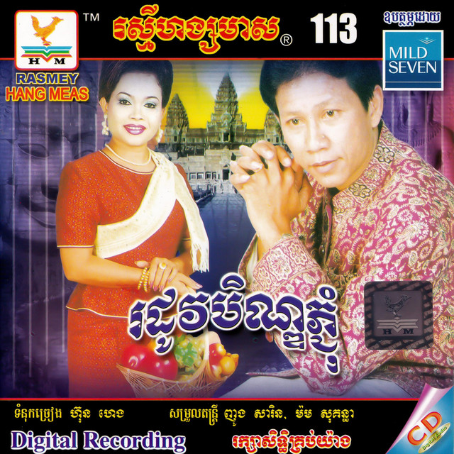 រកគ្រប់ប្រាំពីរវត្ត