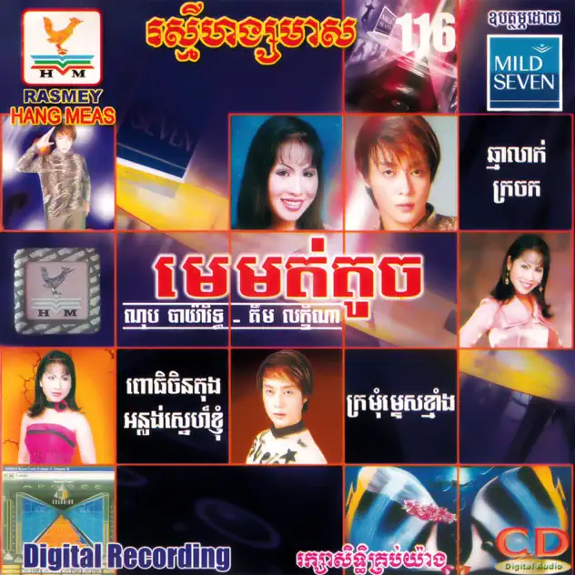 ស្នេហាមិនប្រកាន់ពូជសាសន៏