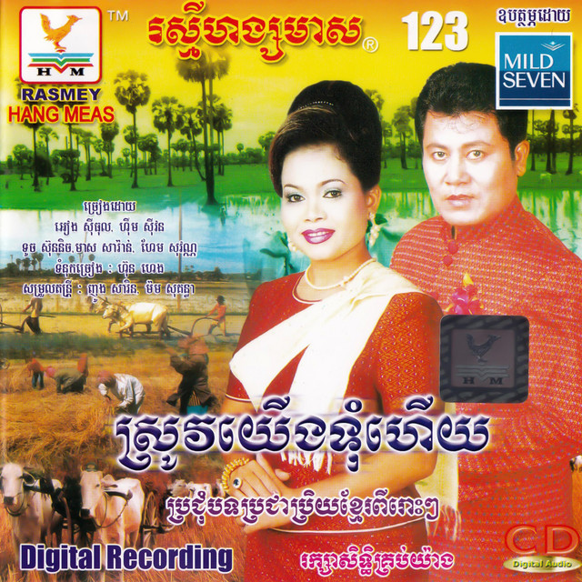 សុំស្រូវដូរស្រា