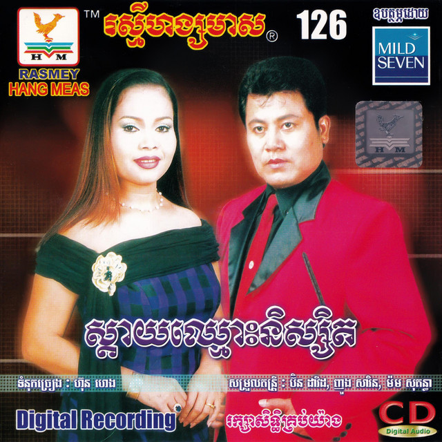 អង្រឹងមួយពីរនាក់