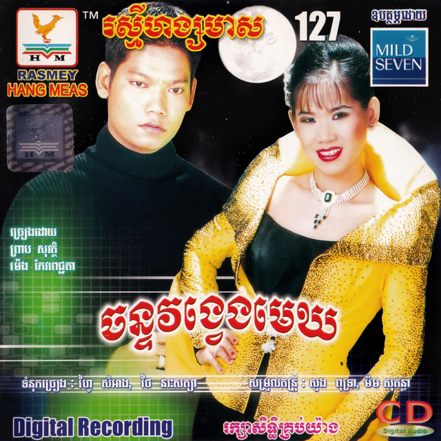 រាត្រីពណ៌ស្វាយ