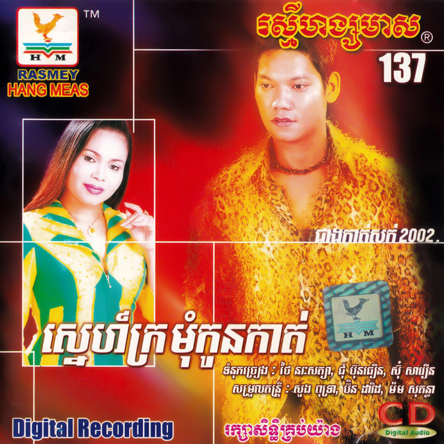 ផ្ញើសារប្រហារស្នេហ៍