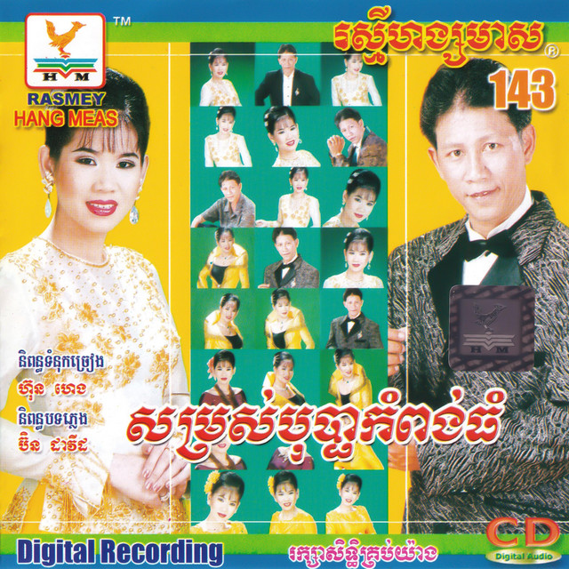 RHM CD VOL 143