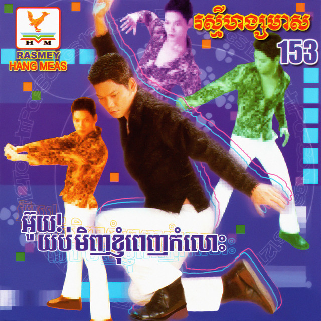 ឆ្លើយប្រាប់មក