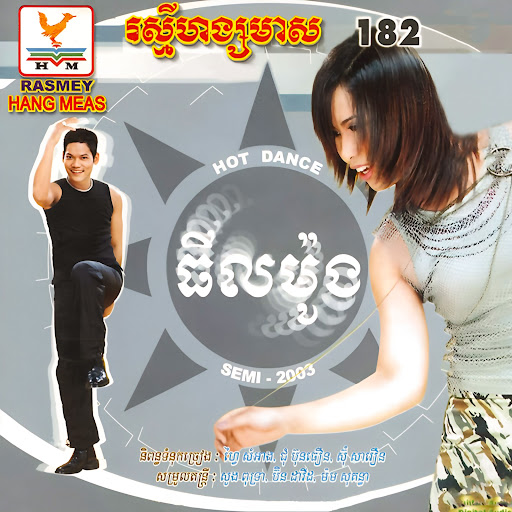 លក់ស្នេហ៍