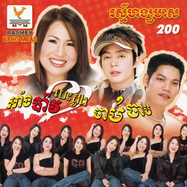 រដឺនមានស្នេហ៍