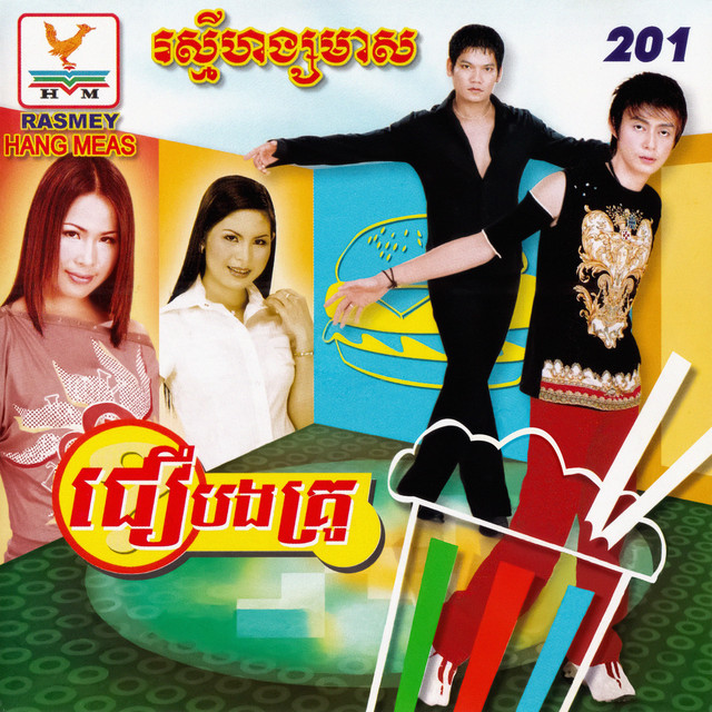 កឋិនវត្តយើង