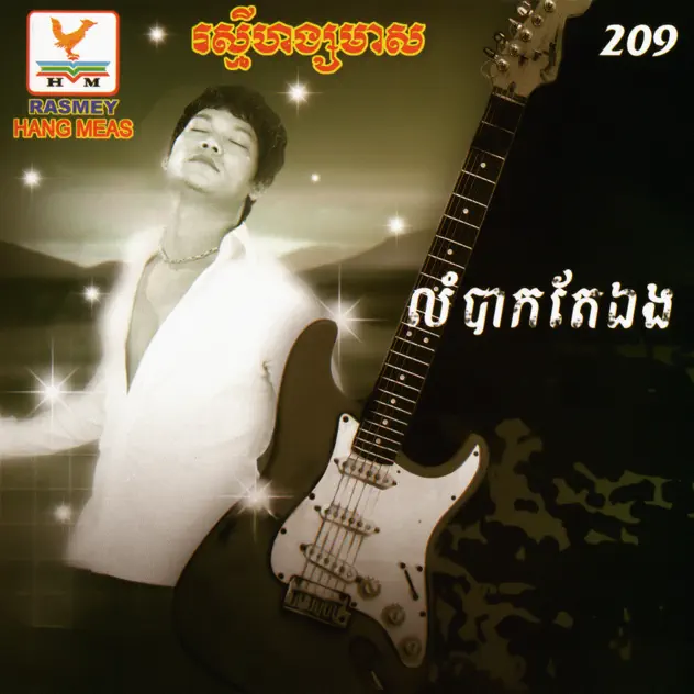 លំបាកតែឯង