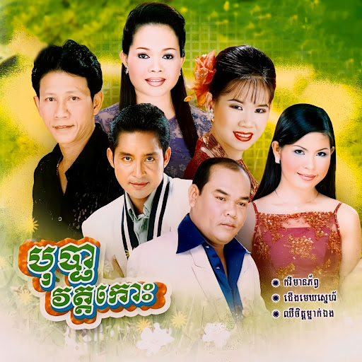 អូននឹកតែបង
