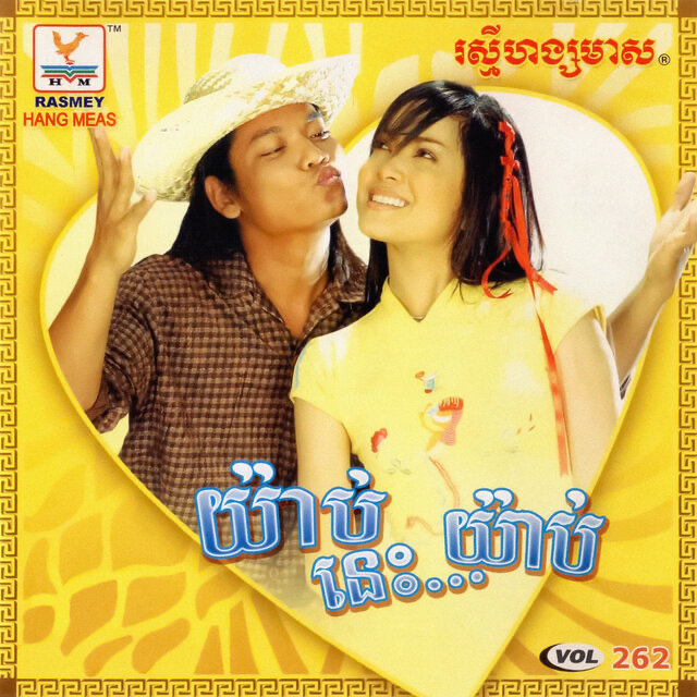 ប្រវាស់ចិត្ត