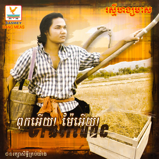 ផុងចិត្ត