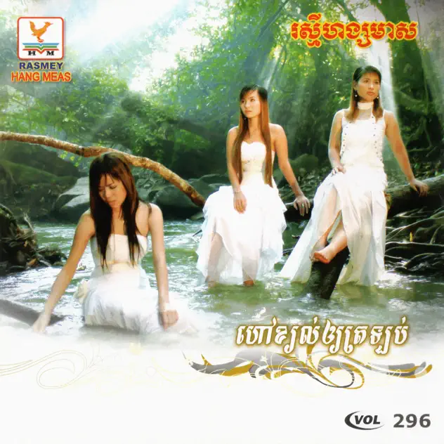 ហៅខ្យល់ឲ្យត្រឡប់