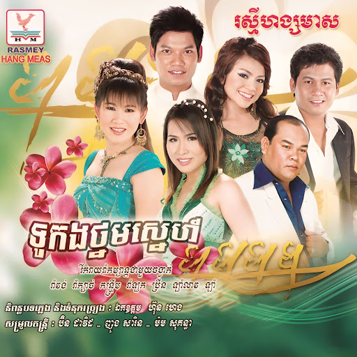 ប្រទីបពណ៌មាស