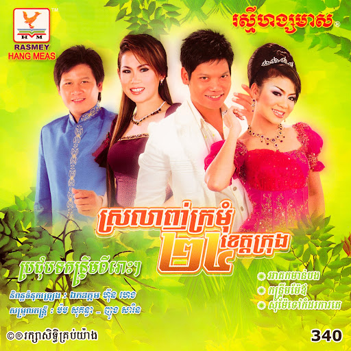 មុខខ្ញុំធ្វើអីមុខបង