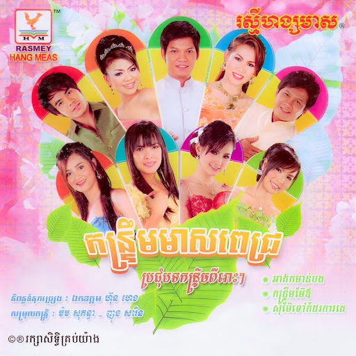 កន្រ្ទឹមម៉ែឪ