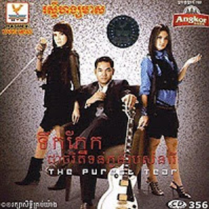 សន្យាស្រអាប់