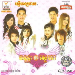 ស្ពានស្នេហ៍ក្នុងកែវភ្នែក