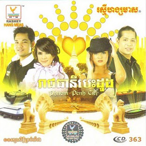 រាជធានីបេះដូង