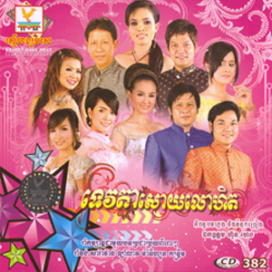 ហៅអូនពីកន្លែងចាស់