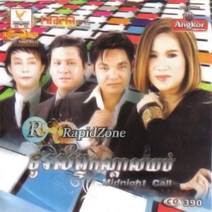 ទូរស័ព្ទឈប់រោទ៌