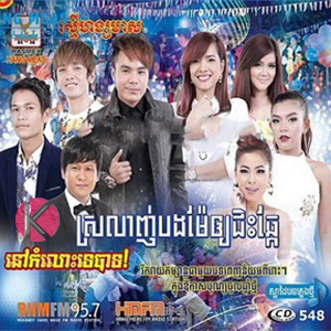 RHM CD VOL 548