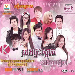 RHM CD VOL 549