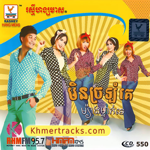 សង្សារកំពូលរអ៊ួ