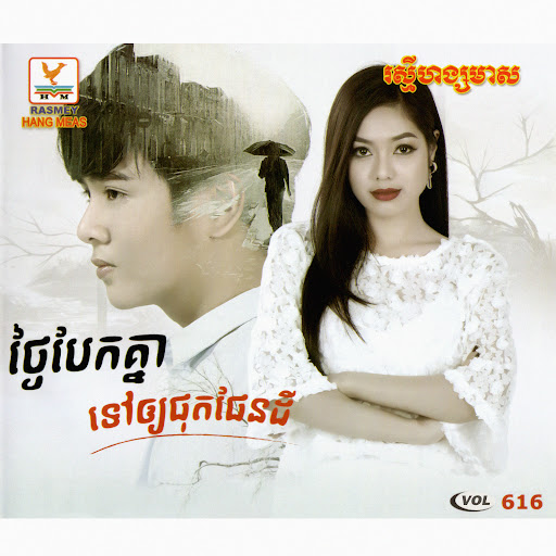 RHM CD VOL 616