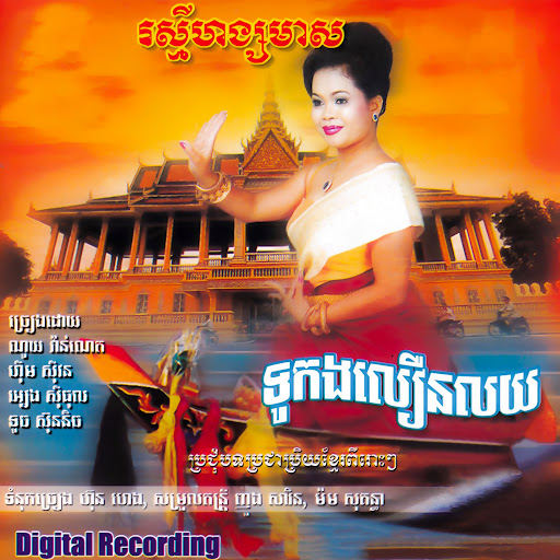 ទិដ្ឋភាពបុណ្យអុំទូក