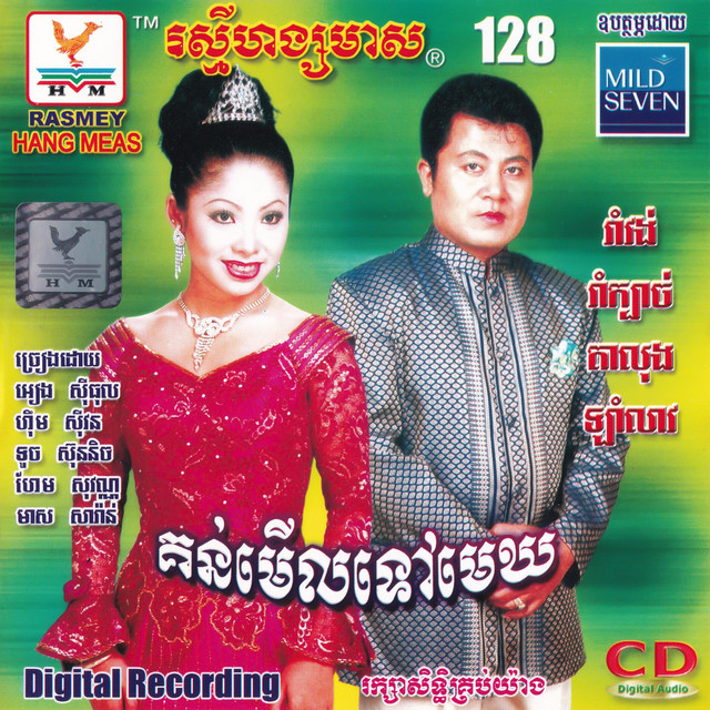 ខ្លាចប្រុសចិត្តព្រាន