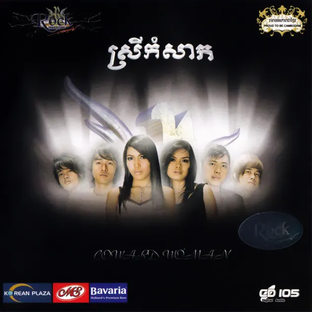 Rock CD Vol 105