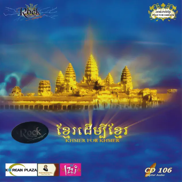 Rock CD Vol 106
