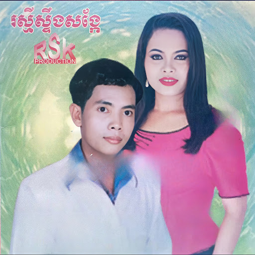 RSK CD VOL 01