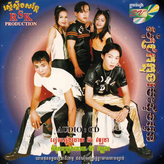 ចិត្តស្មោះឥតល្អៀង