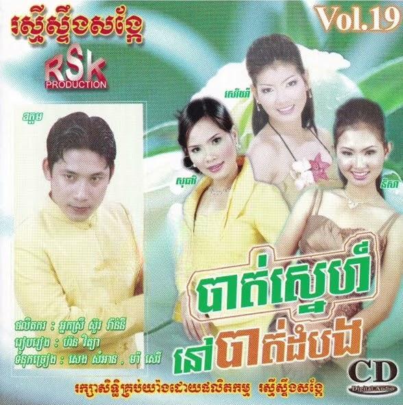 បាត់ស្នេហ៍នៅបាត់ដំបង