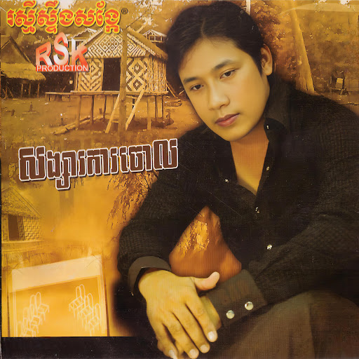 សុំថើប