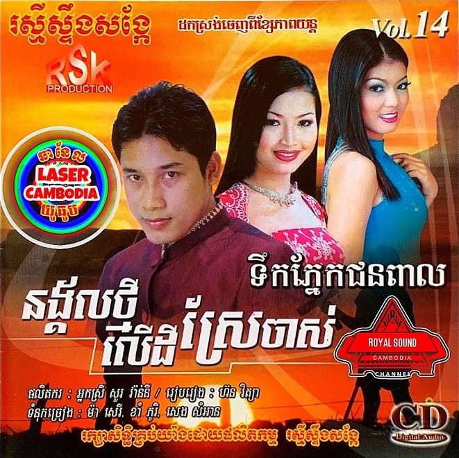 ខ្លាចស្នេហ៏មិន