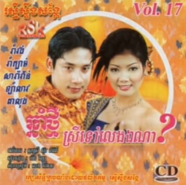 អុំទូកប្រណាំងនឹងស្រី