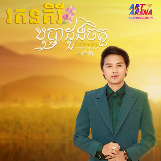 RATANAKIRI FLOWER OF THE HEART