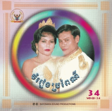 សារ៉ាយអណ្ដែត