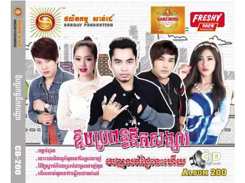 មើលមាត់អូនទៅវាប្រាប់ថាអត់ចង់