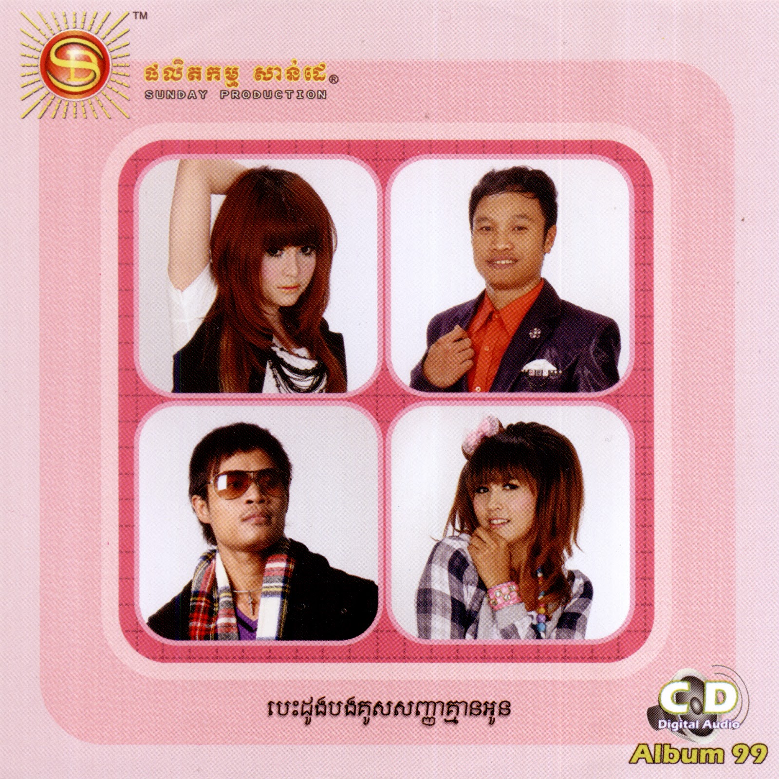 អ្នកប៉ះកង់ចង់មានស្នេហ៍
