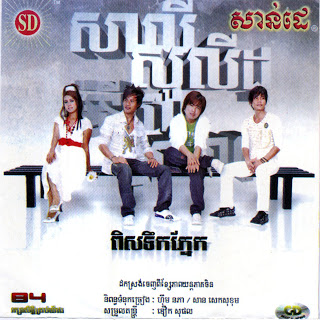សង្គ្រាមស្នេហ៍និងវណ្ណៈ