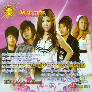 ចង់បបួលអូនមកឈឺចាប់