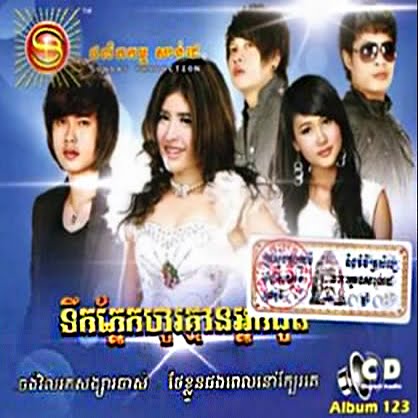 ថែខ្លួនពេលនៅក្បែរគេ