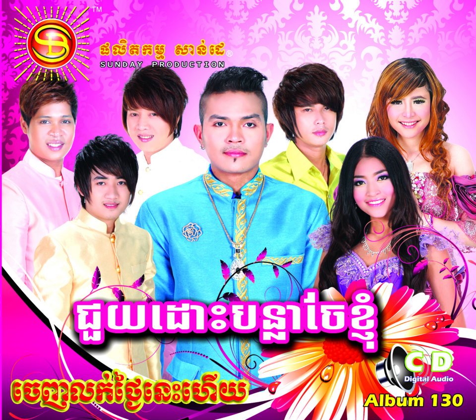 ស្រាសកេរ្តិ៍ខ្មែរ
