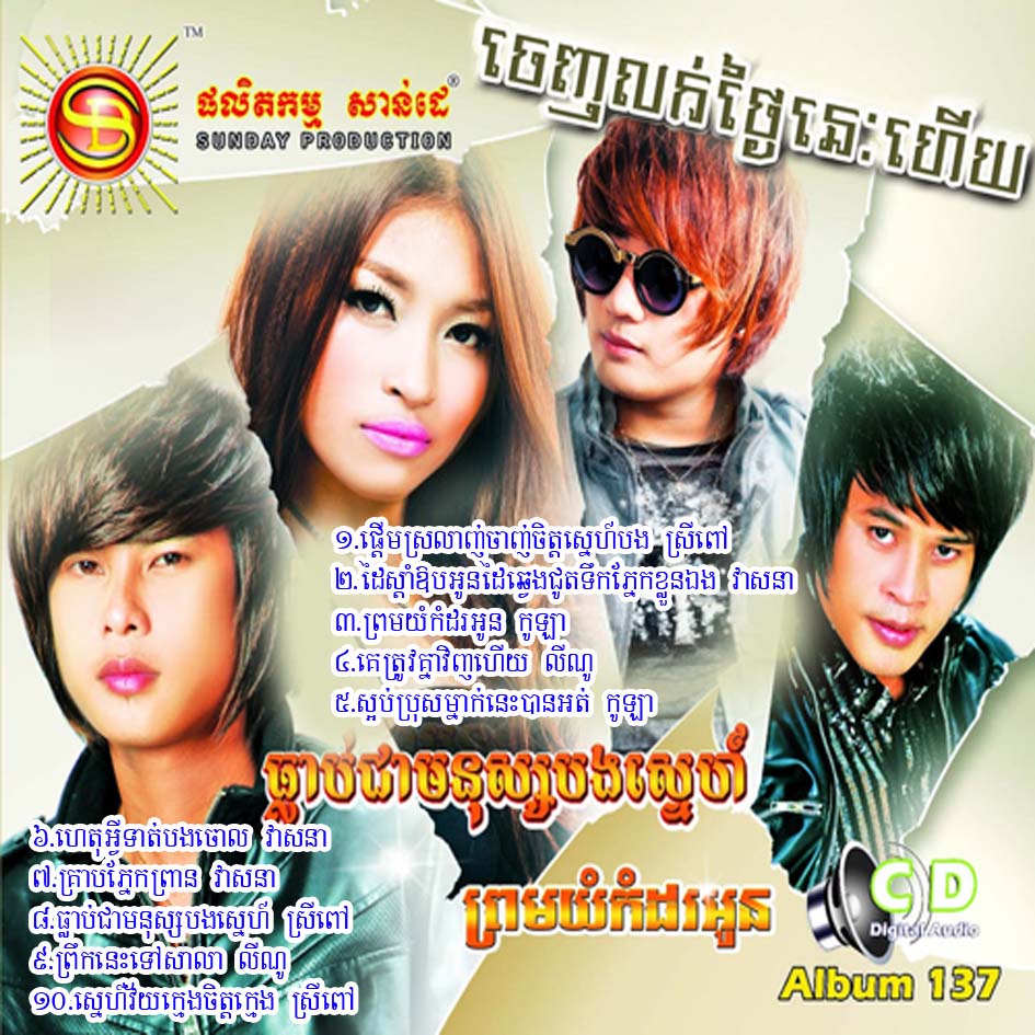 ស្អប់ប្រុសម្នាក់នេះបានអត់
